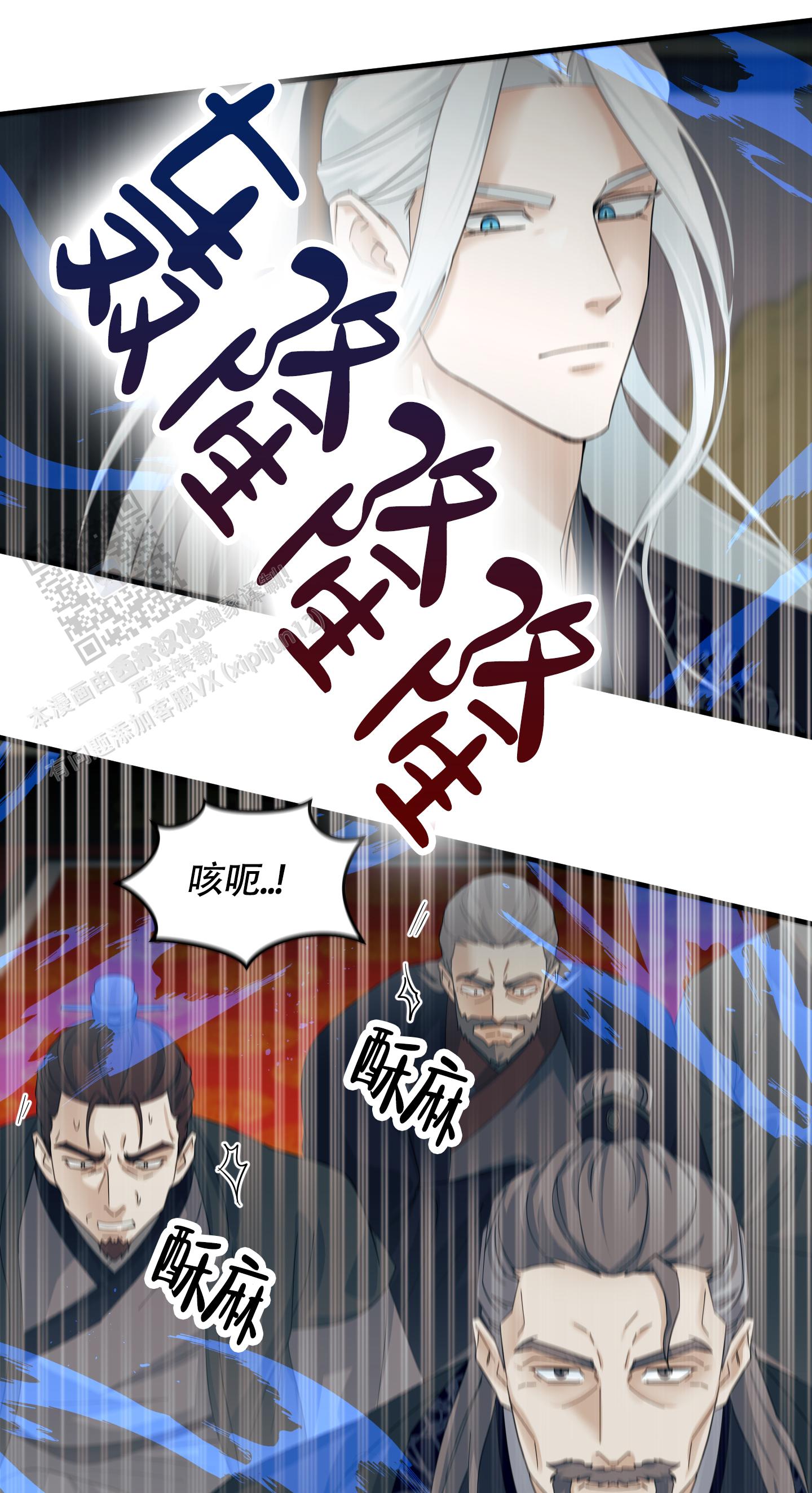 教主难养 第7话 第29页