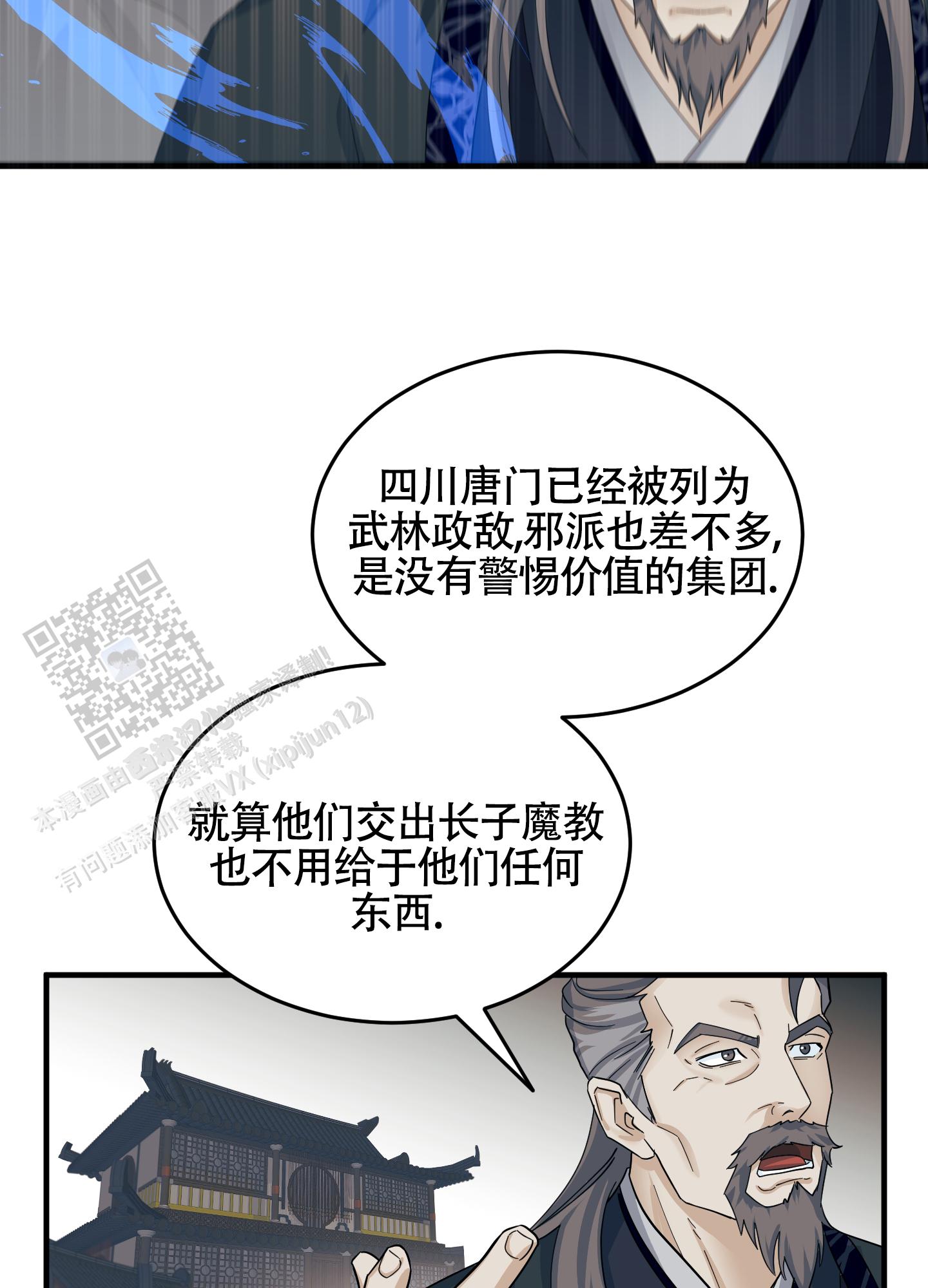 教主难养 第7话 第30页