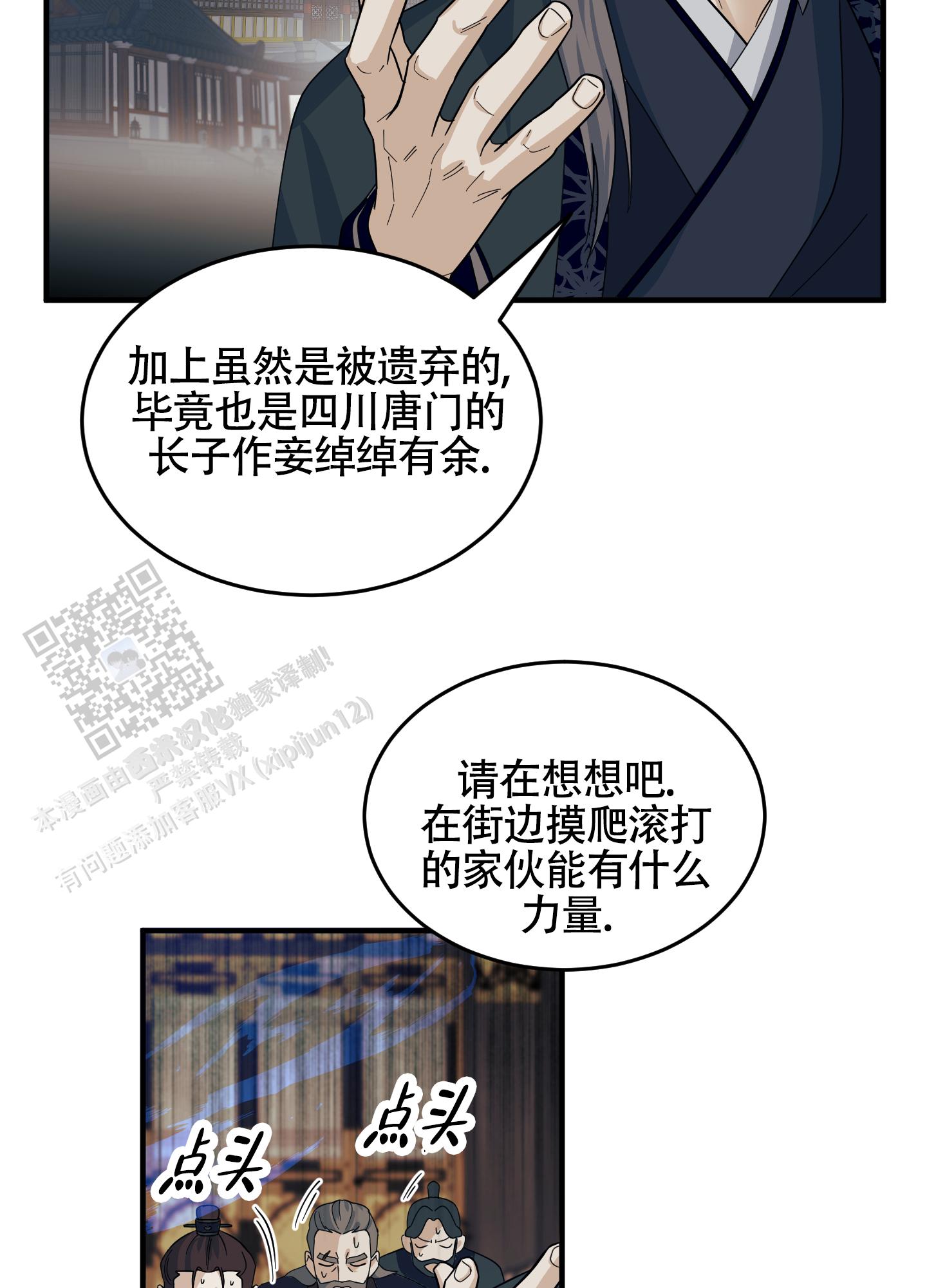 教主难养 第7话 第31页
