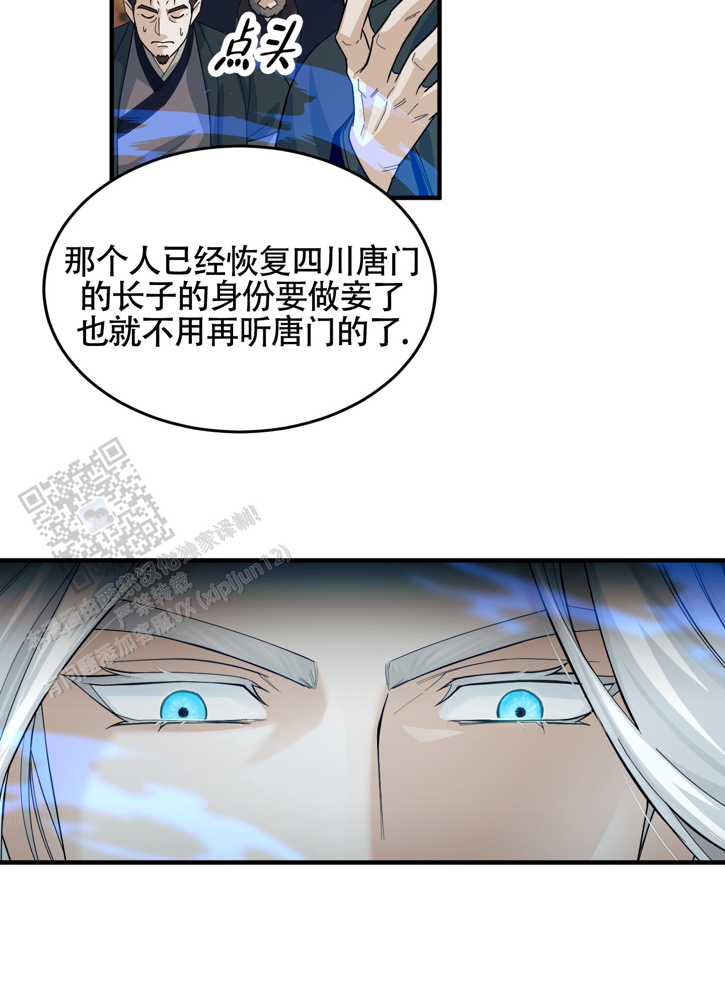教主难养 第7话 第32页