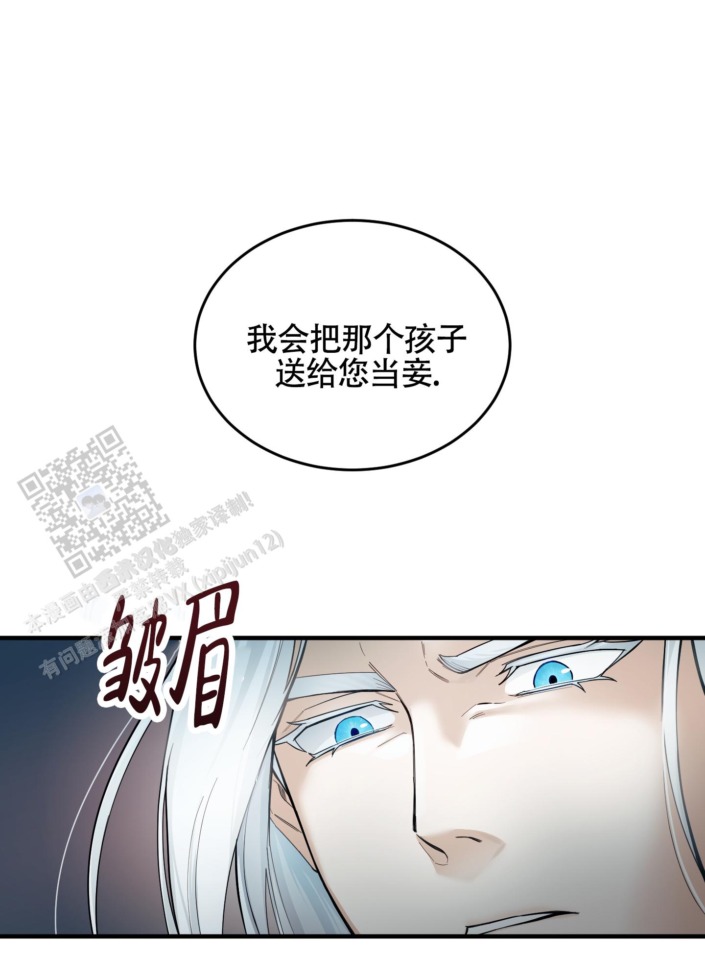 教主难养 第7话 第5页