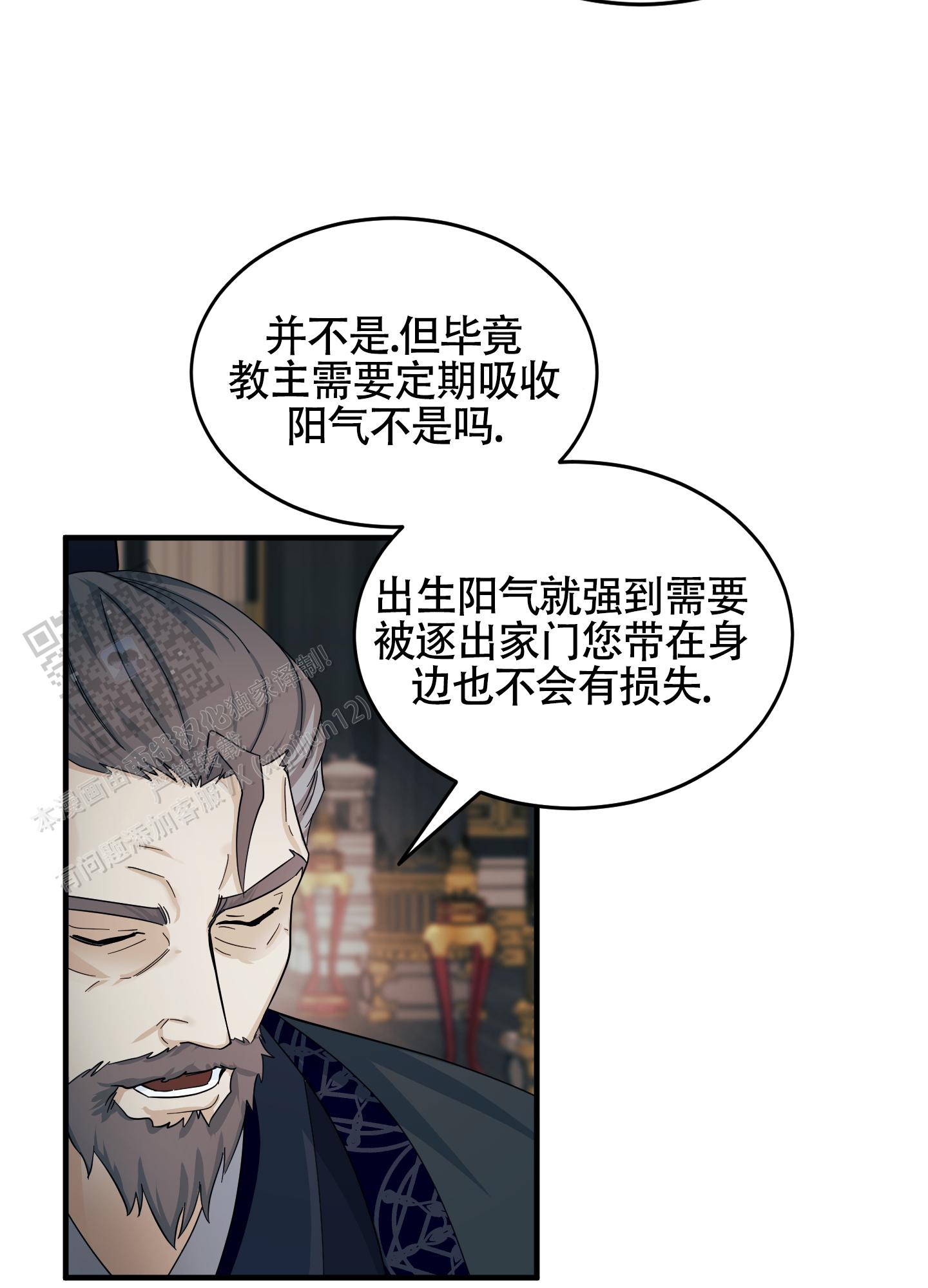 教主难养 第7话 第8页