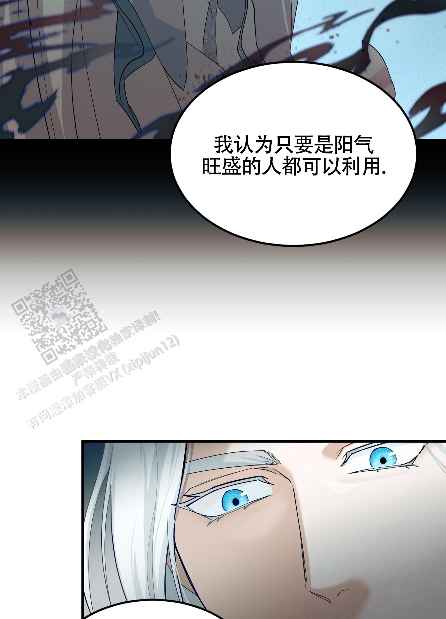 教主难养 第7话 第10页