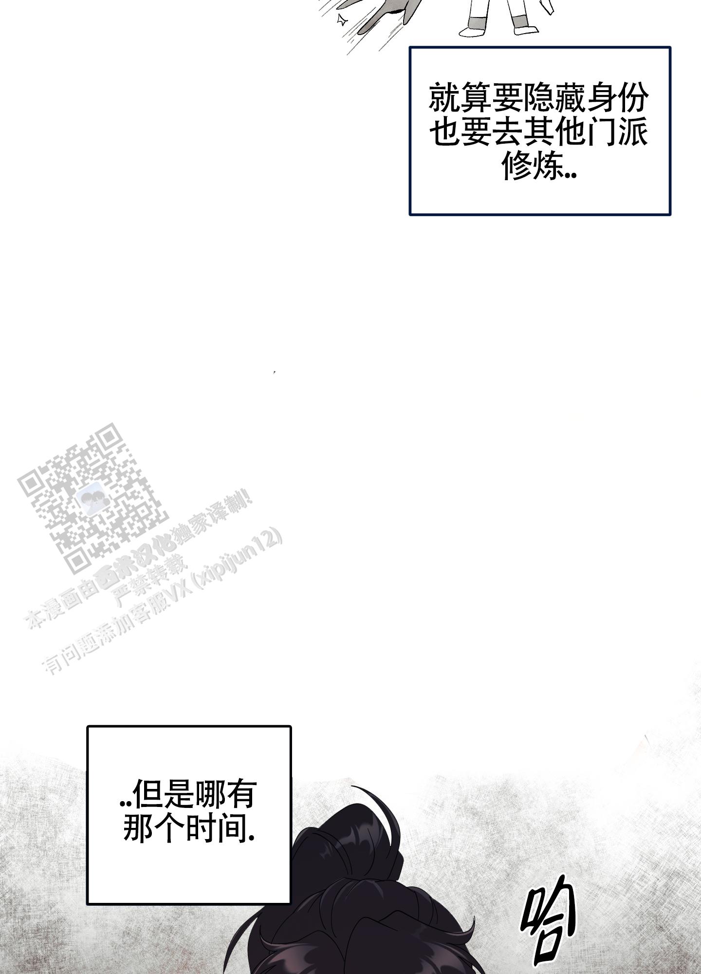 教主难养 第8话 第12页
