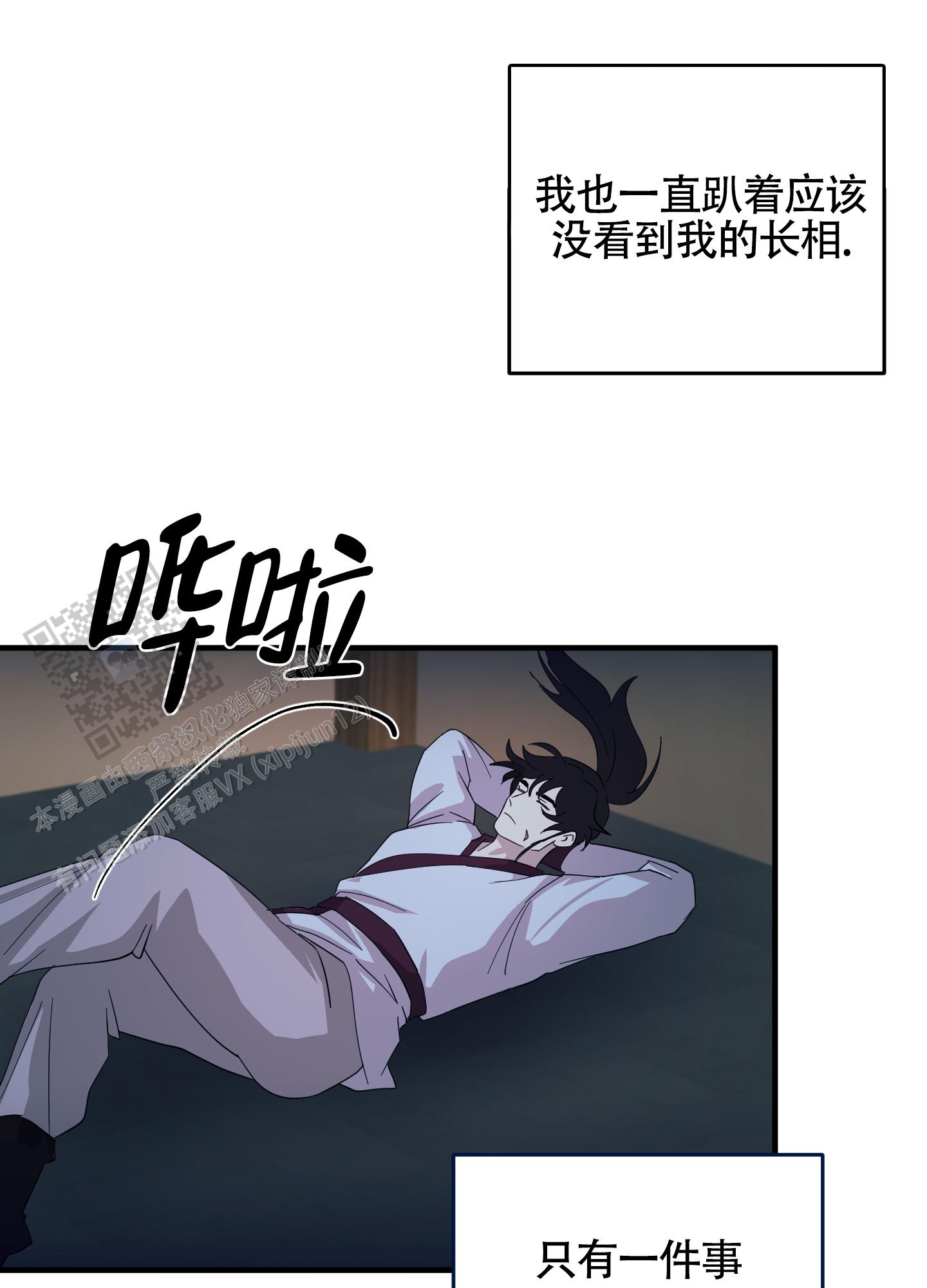 教主难养 第8话 第15页