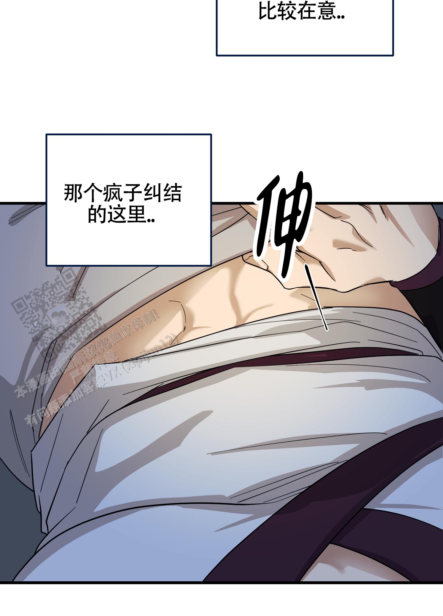 教主难养 第8话 第16页
