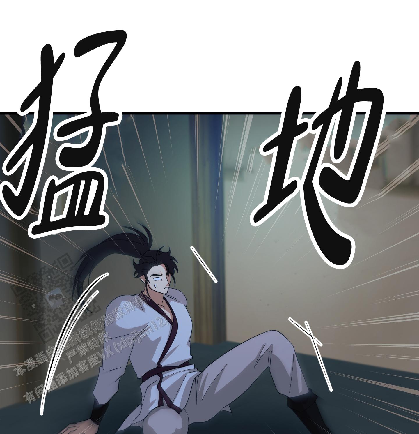 教主难养 第8话 第21页