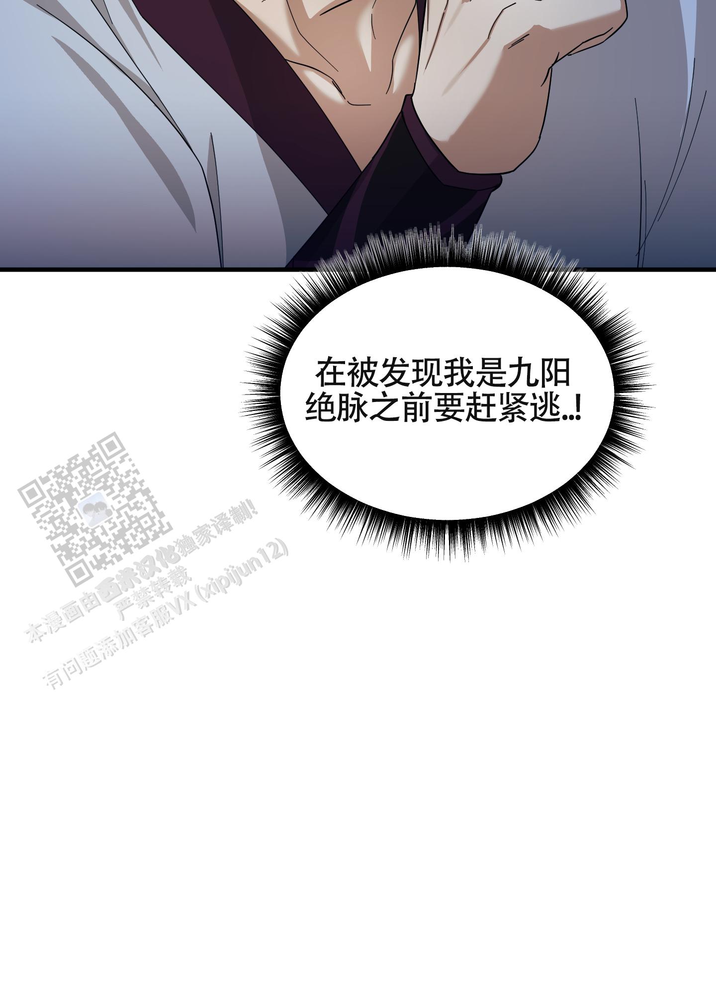 教主难养 第8话 第23页