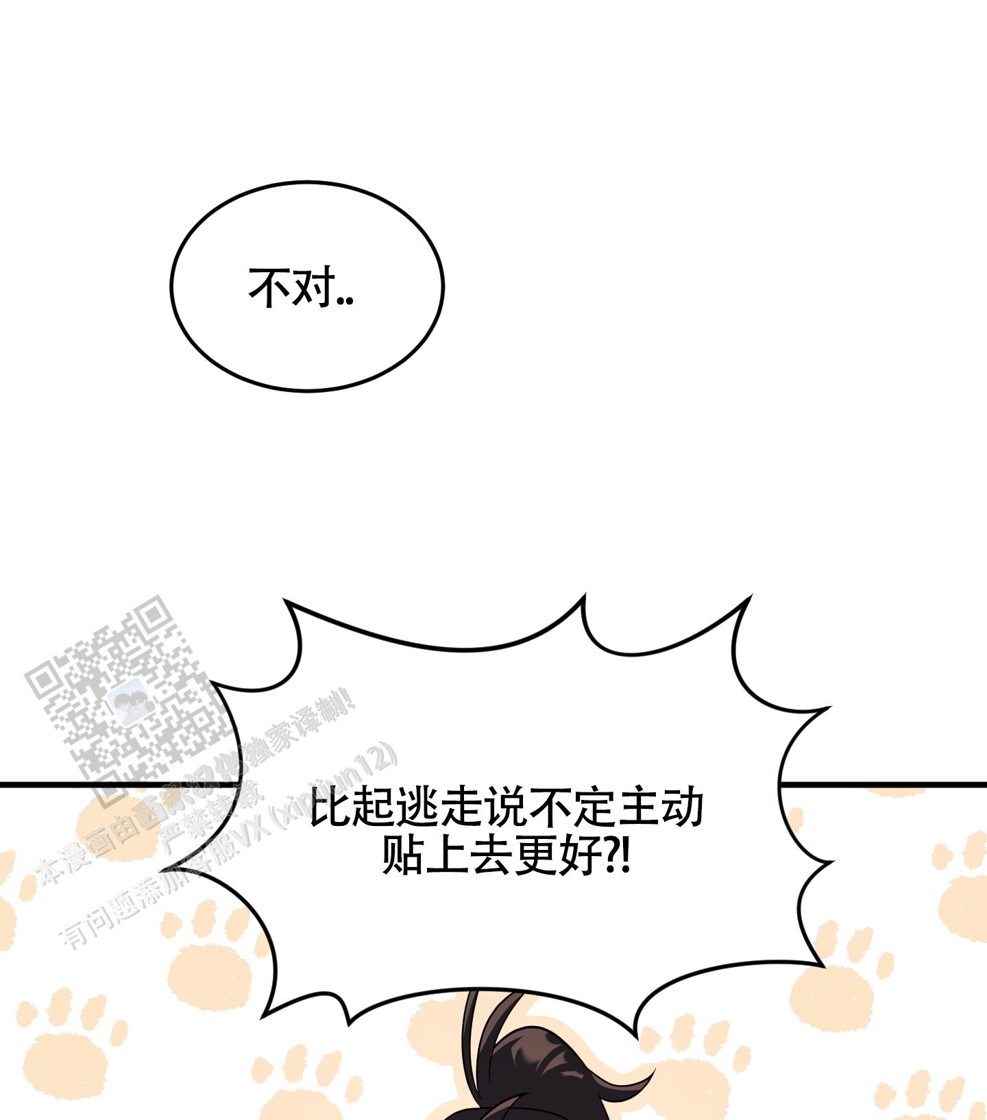 教主难养 第8话 第24页