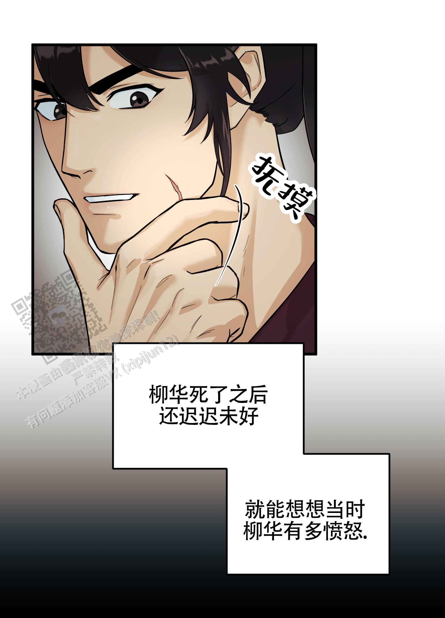 教主难养 第8话 第27页