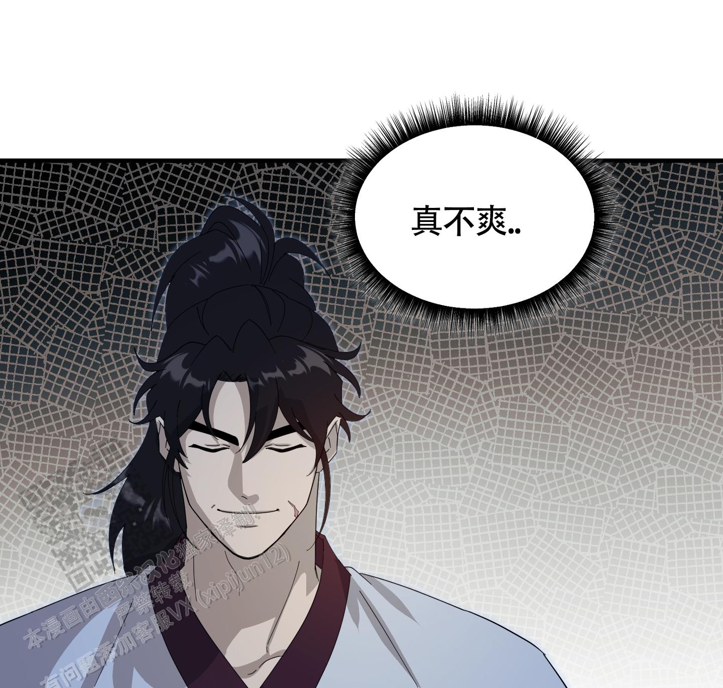 教主难养 第8话 第4页