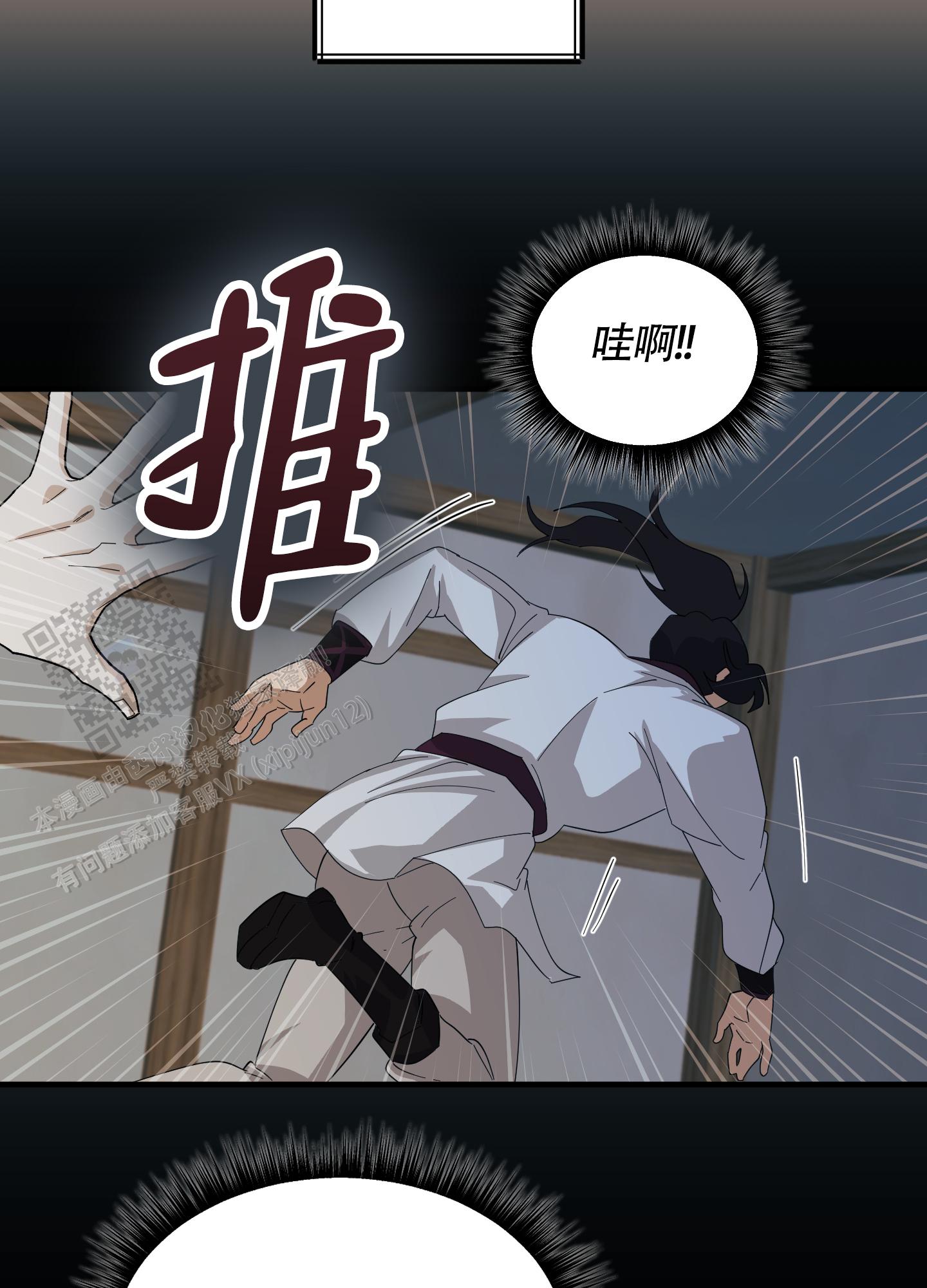 教主难养 第8话 第6页