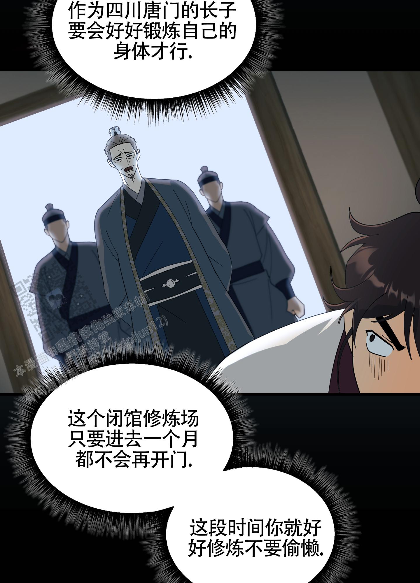 教主难养 第8话 第7页