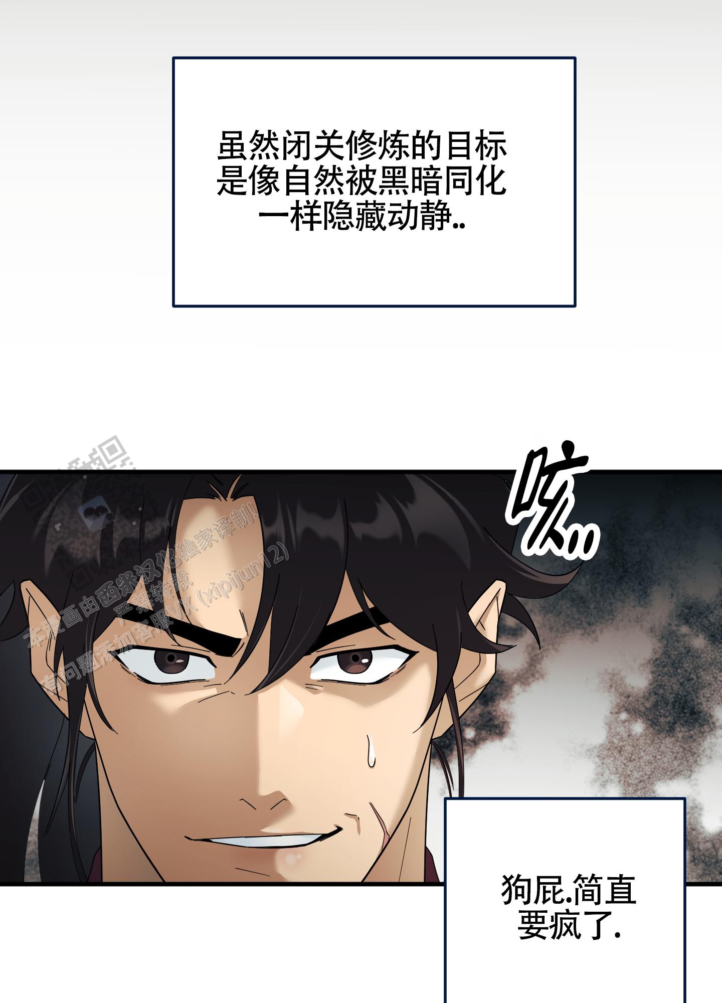 教主难养 第8话 第10页