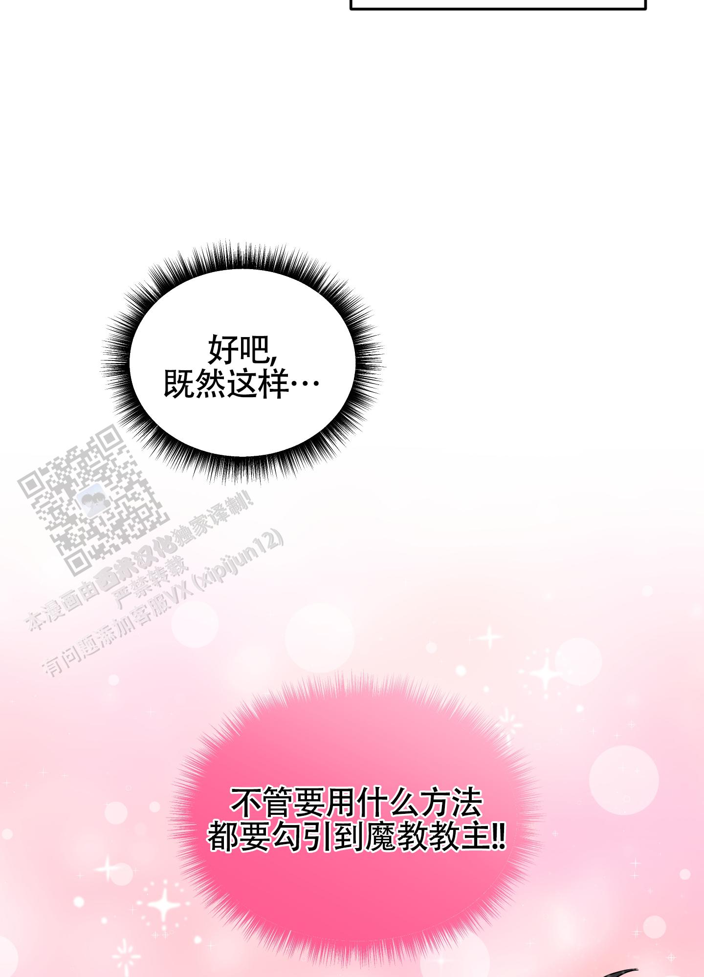 教主难养 第9话 第2页