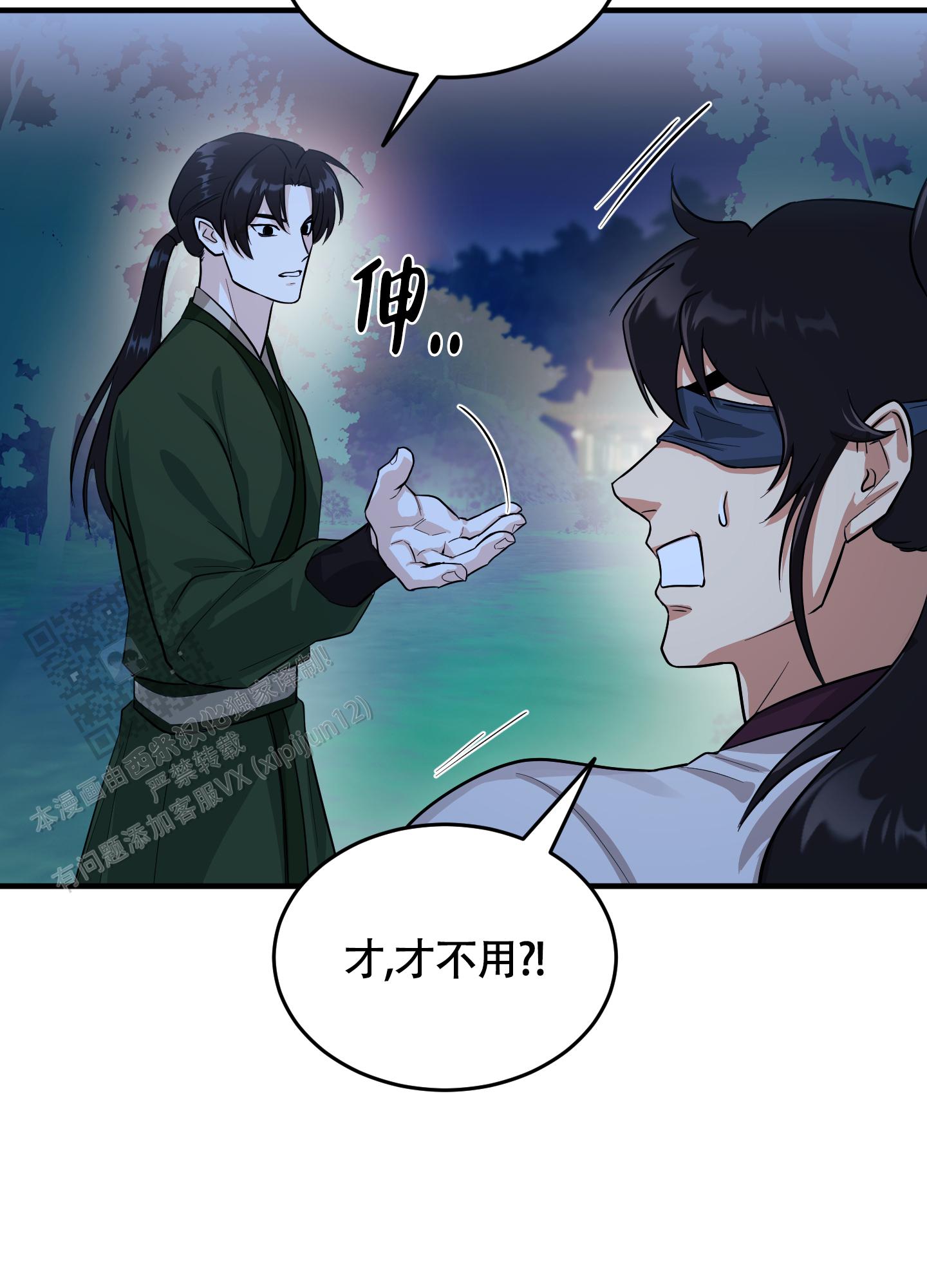 教主难养 第9话 第15页