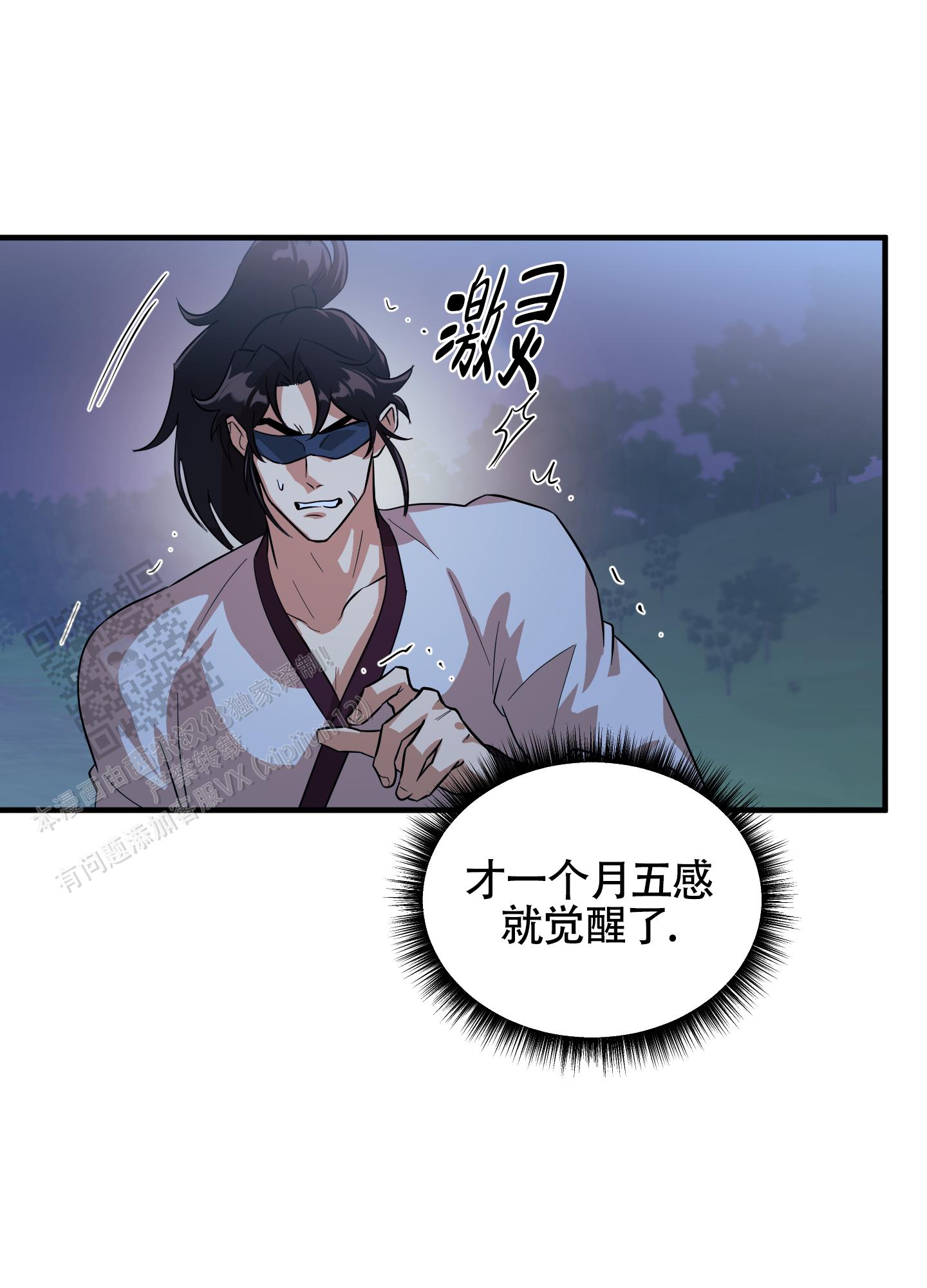 教主难养 第9话 第16页