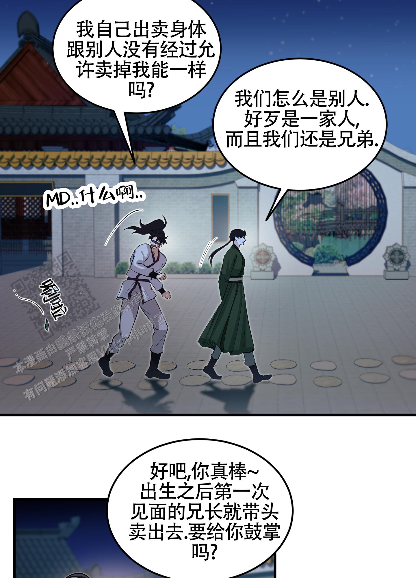 教主难养 第9话 第22页