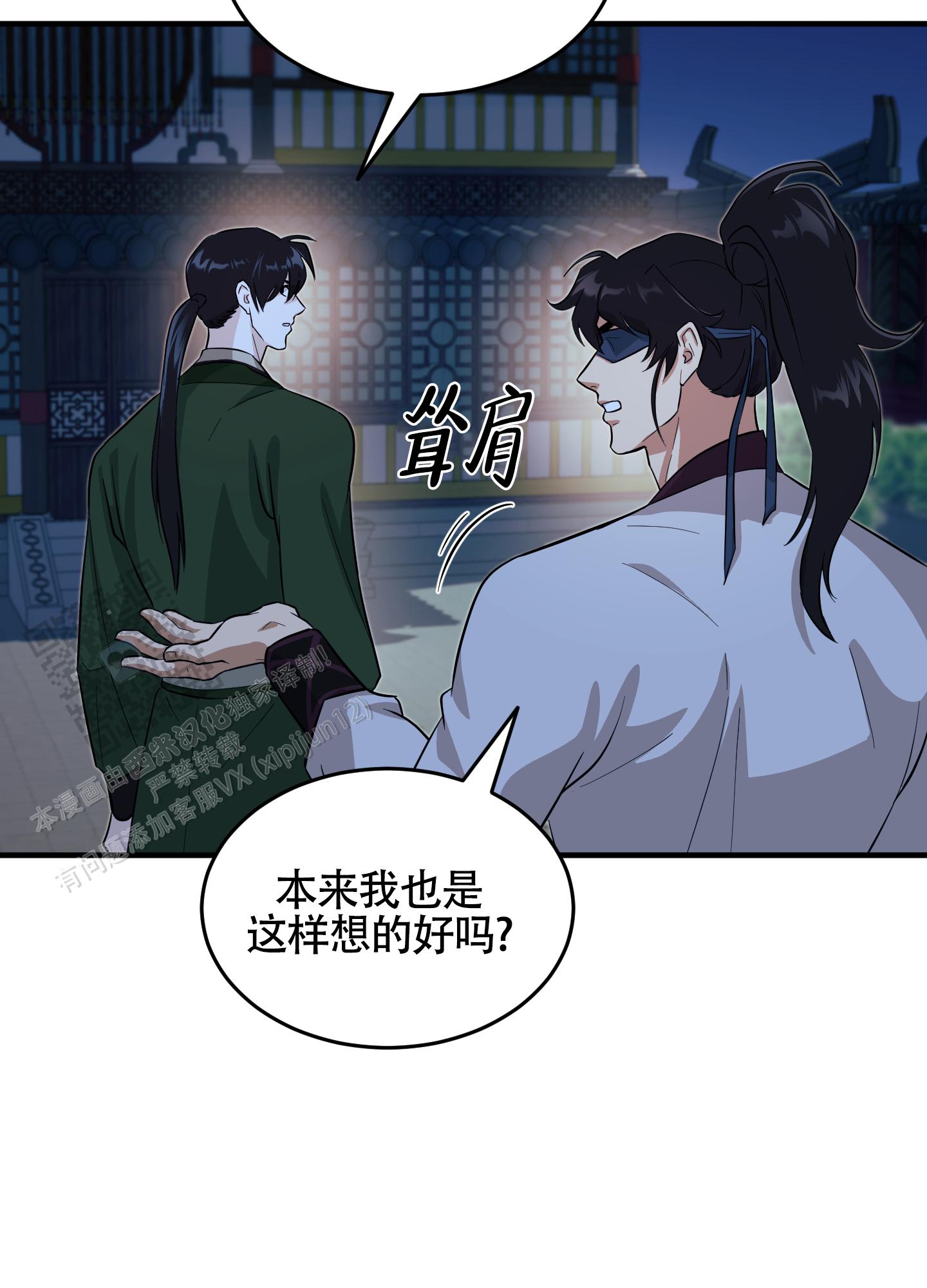 教主难养 第9话 第25页