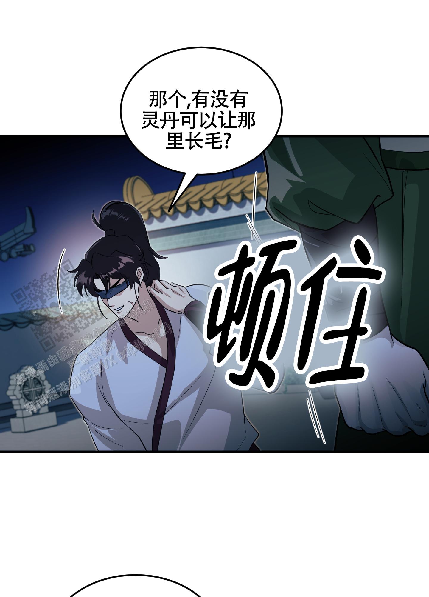教主难养 第9话 第27页
