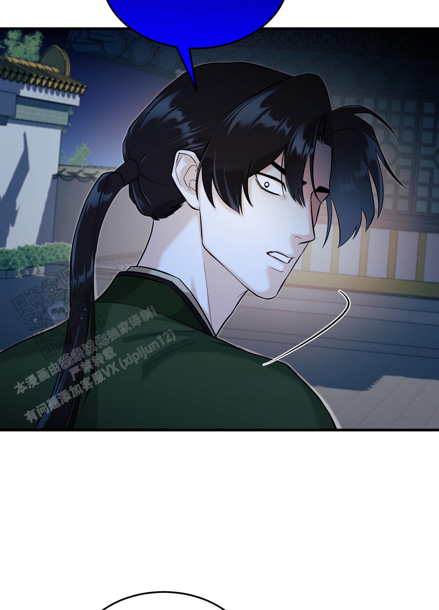 教主难养 第9话 第29页