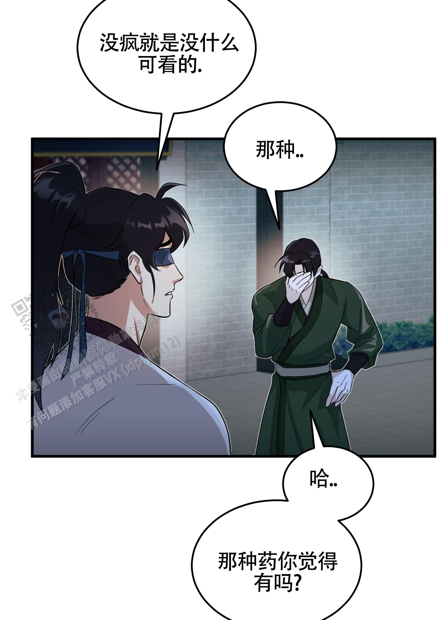 教主难养 第9话 第30页
