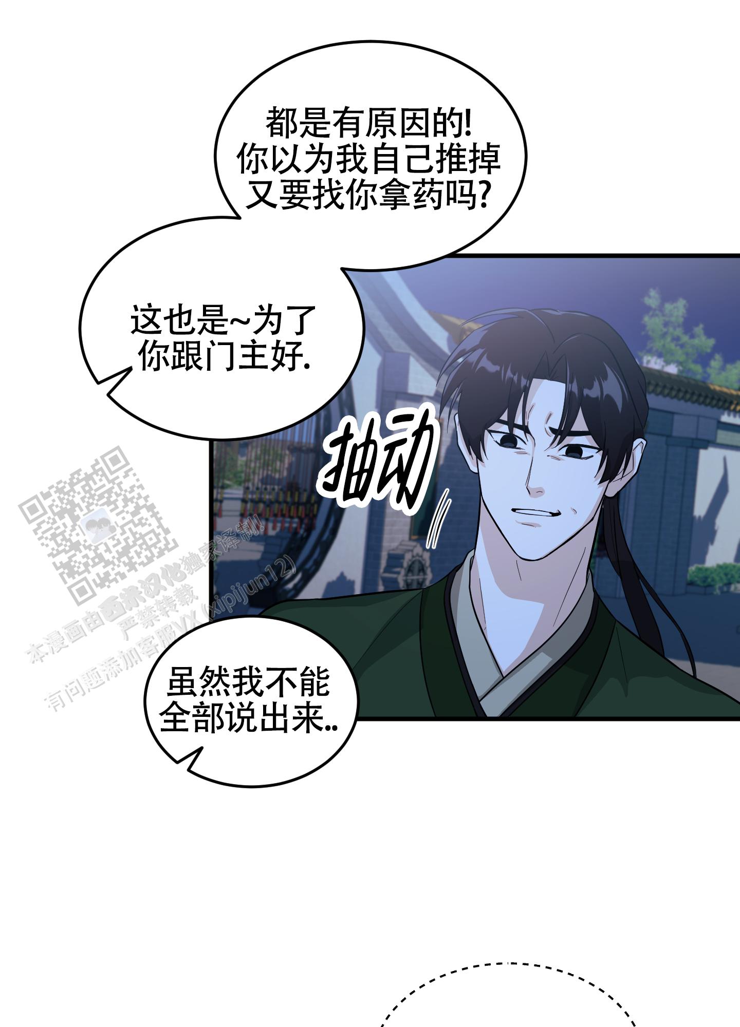 教主难养 第9话 第32页