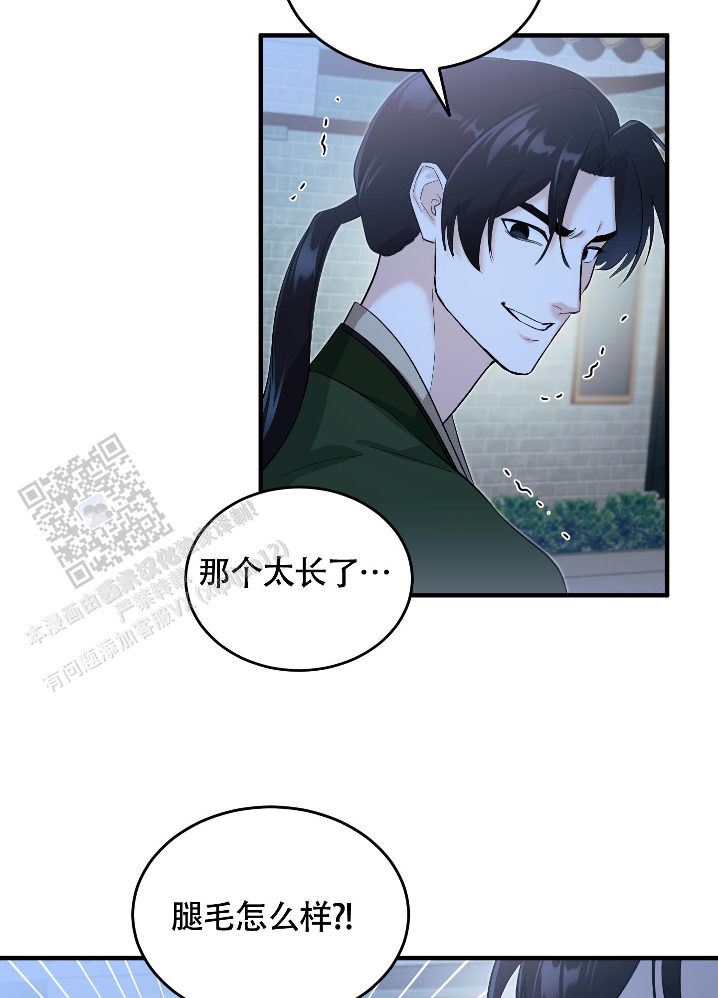 教主难养 第9话 第34页