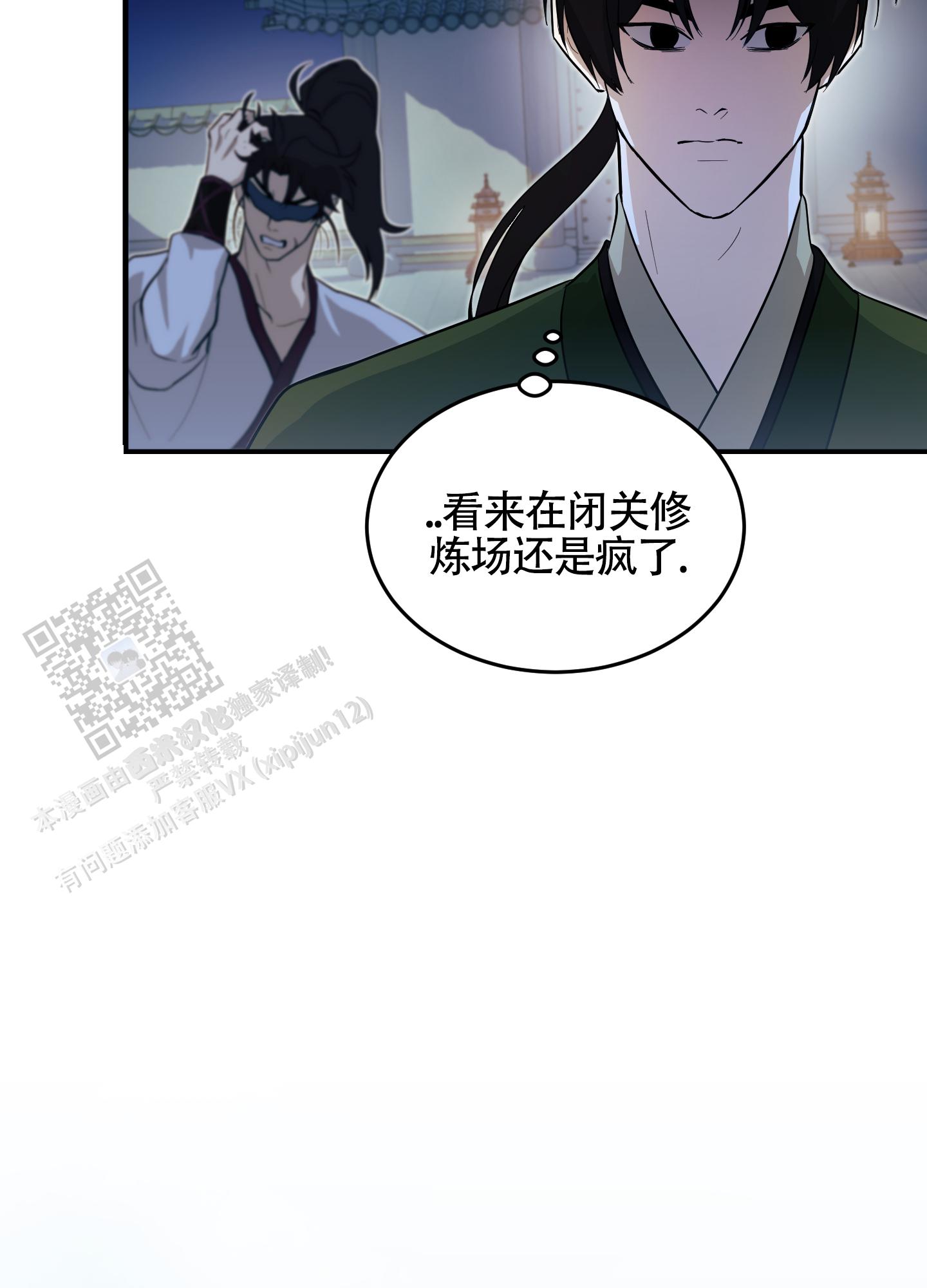 教主难养 第10话 第2页