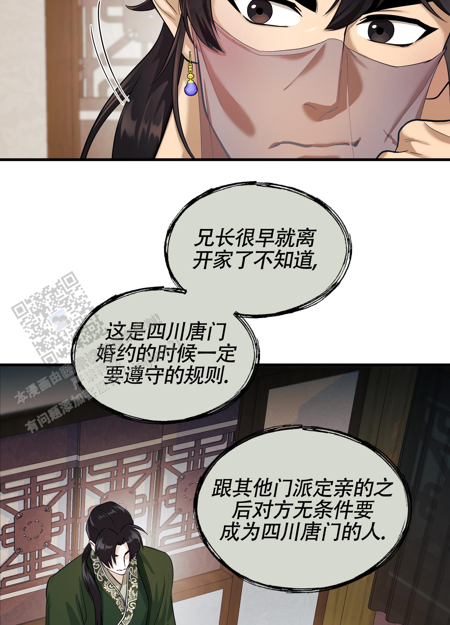 教主难养 第10话 第12页