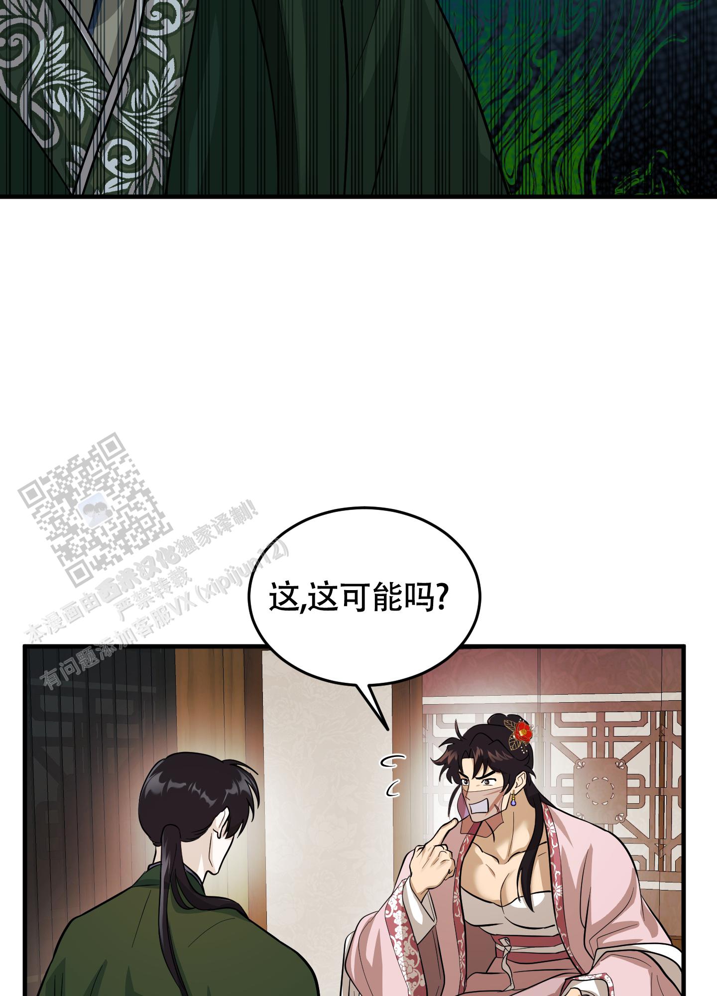 教主难养 第10话 第18页