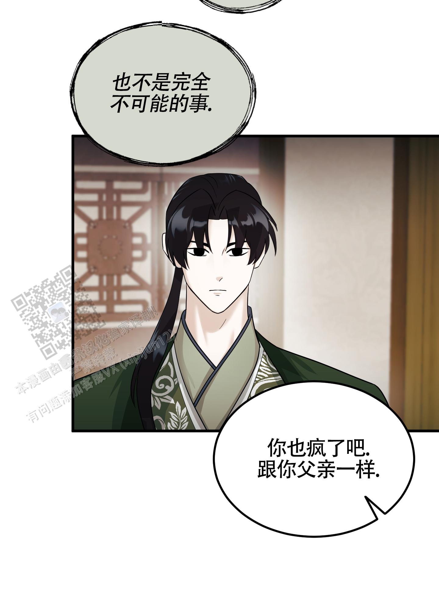 教主难养 第10话 第29页