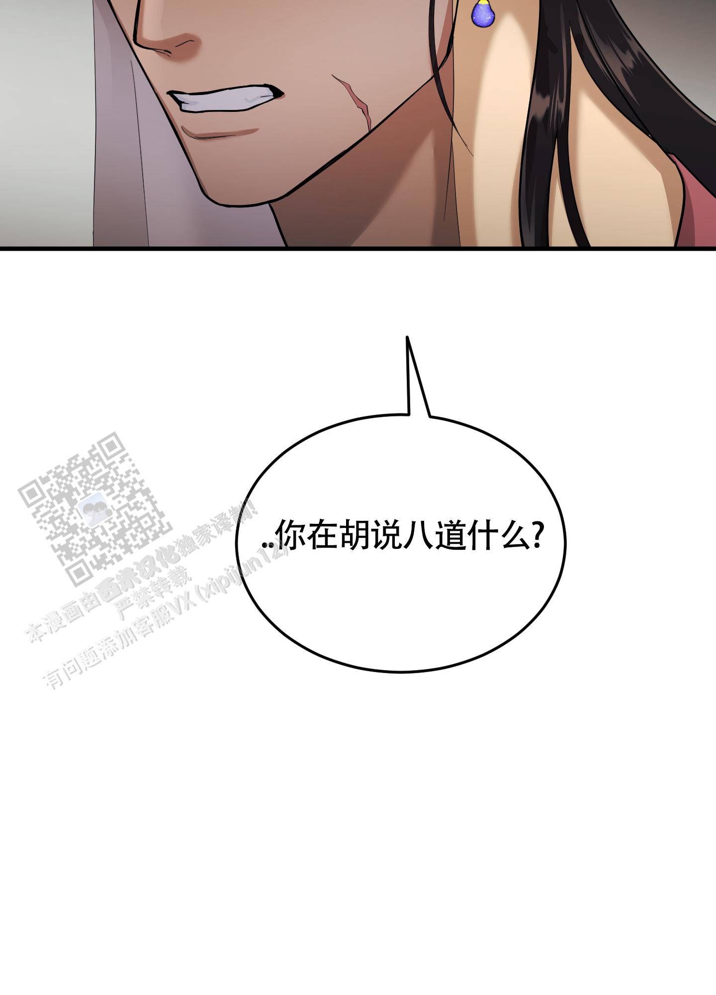 教主难养 第10话 第35页