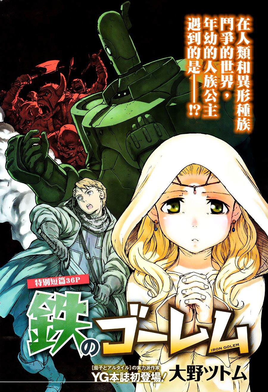 钢铁巨像 第1话 第1页