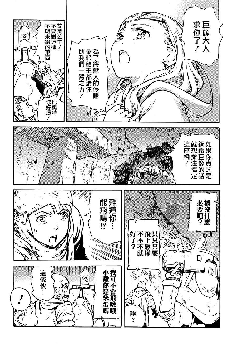 钢铁巨像 第1话 第11页