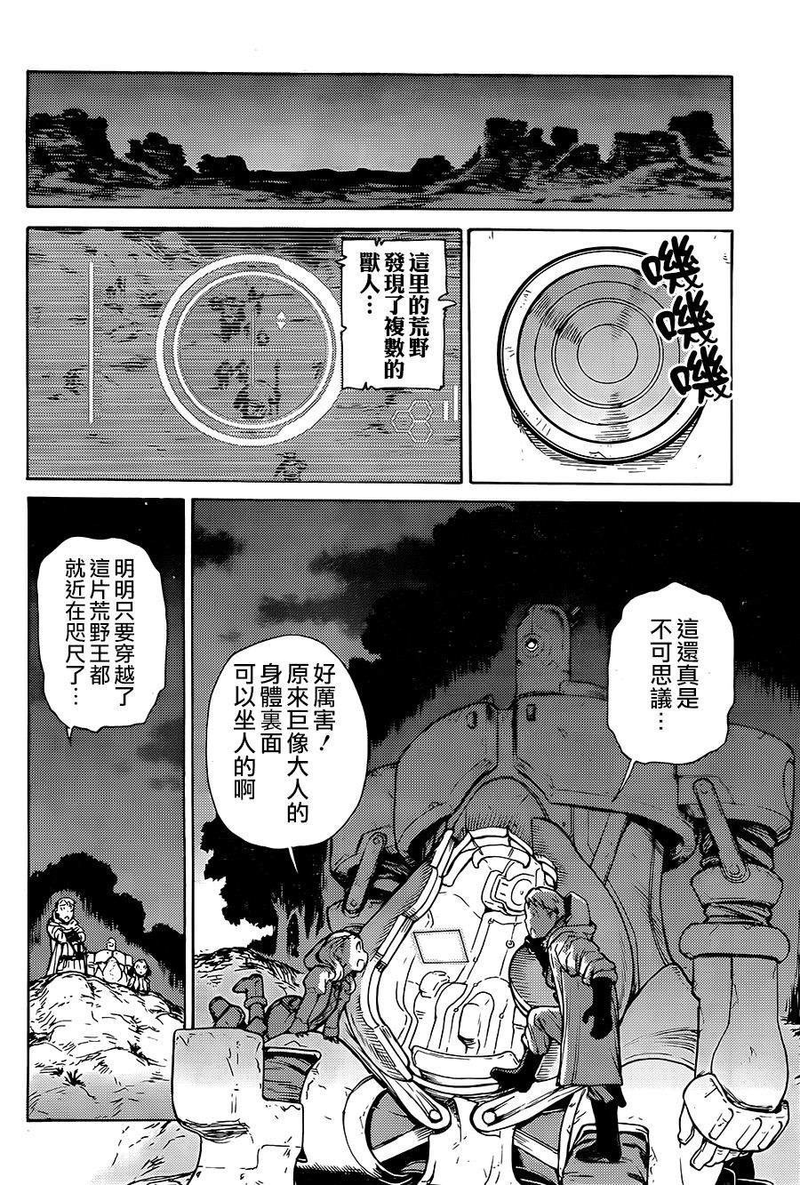 钢铁巨像 第1话 第13页