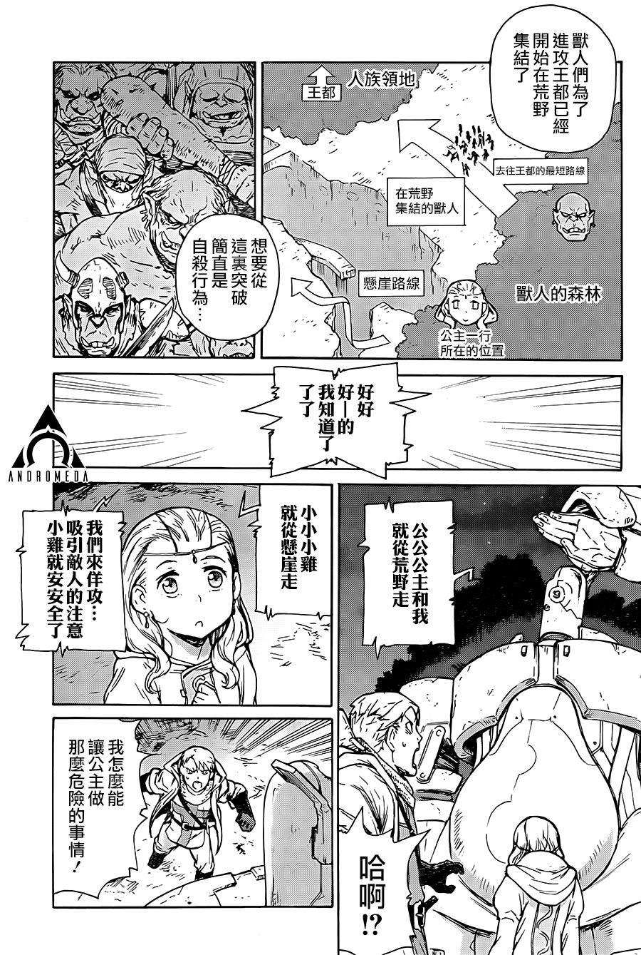 钢铁巨像 第1话 第14页