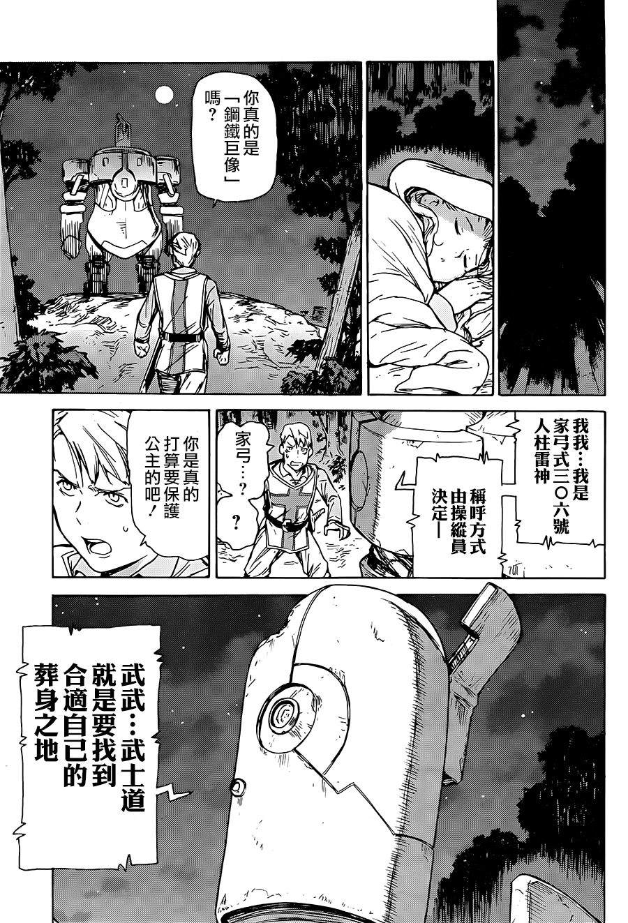 钢铁巨像 第1话 第16页