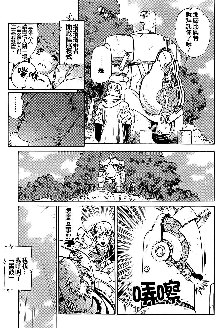 钢铁巨像 第1话 第18页