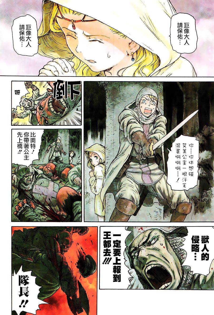钢铁巨像 第1话 第3页