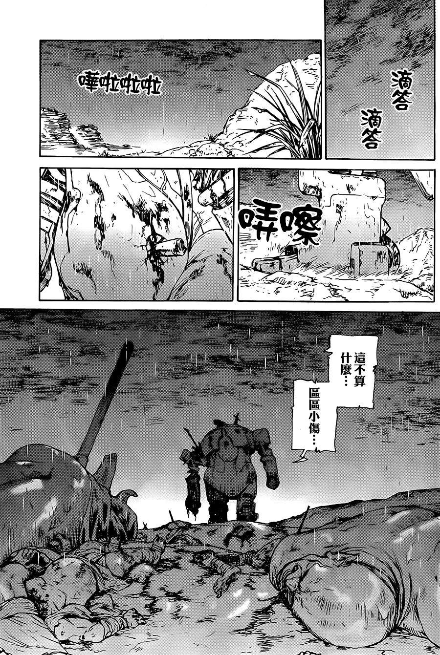 钢铁巨像 第1话 第27页