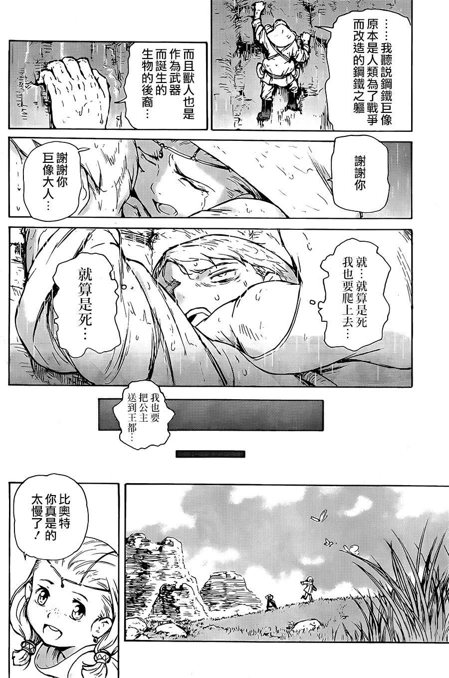 钢铁巨像 第1话 第32页