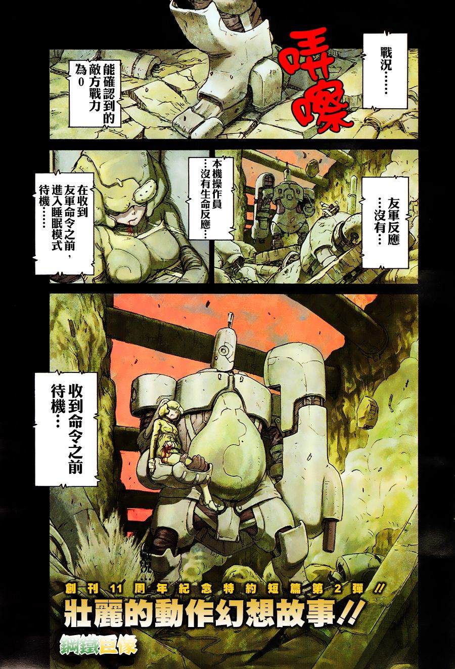 钢铁巨像 第1话 第35页