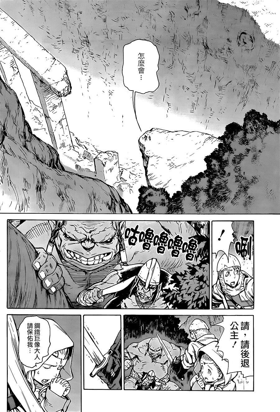 钢铁巨像 第1话 第5页