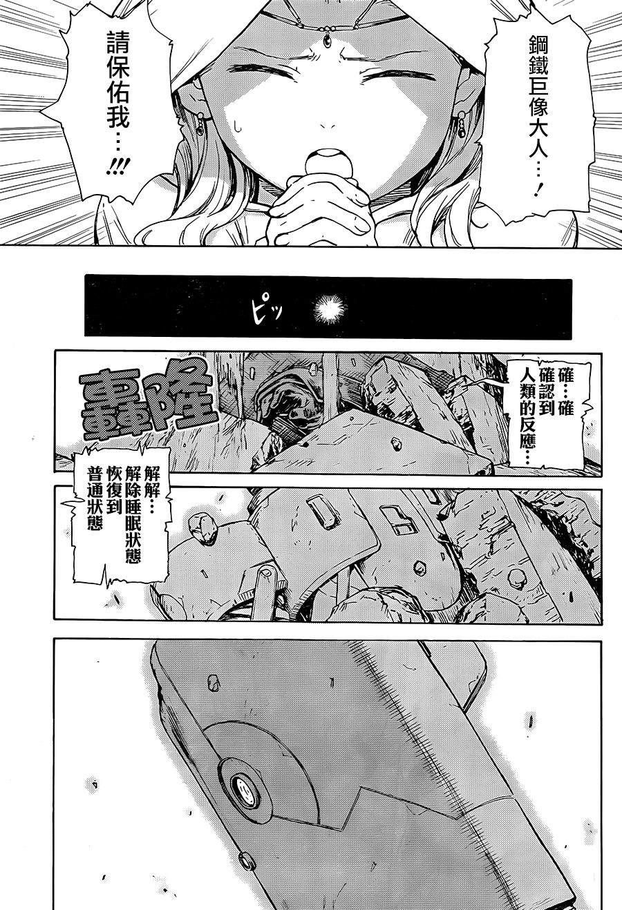 钢铁巨像 第1话 第6页