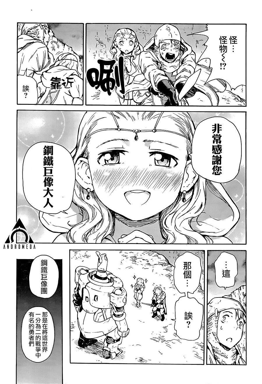 钢铁巨像 第1话 第9页