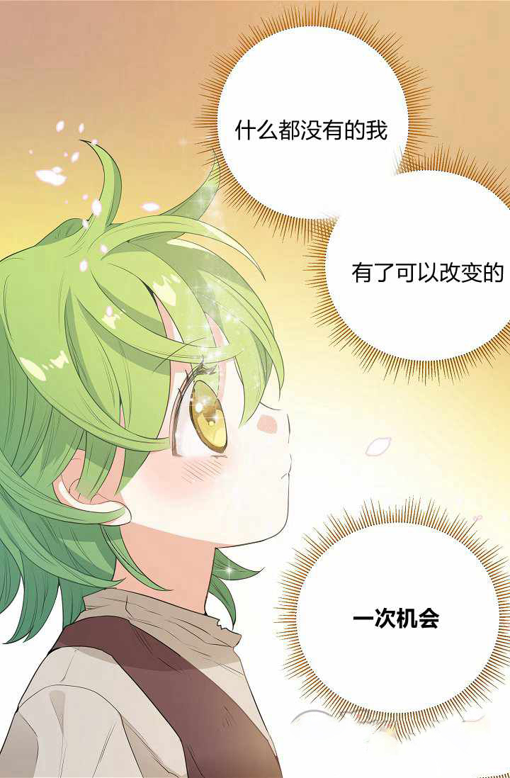 请抛弃我 第1话 第13页