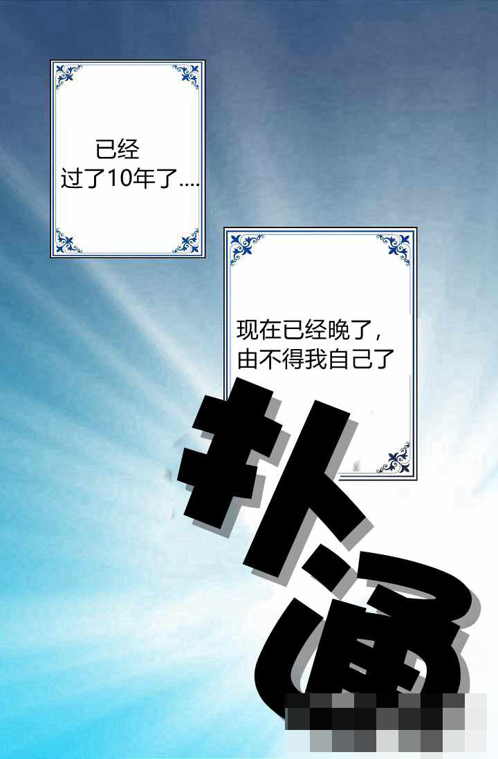 请抛弃我 第1话 第24页