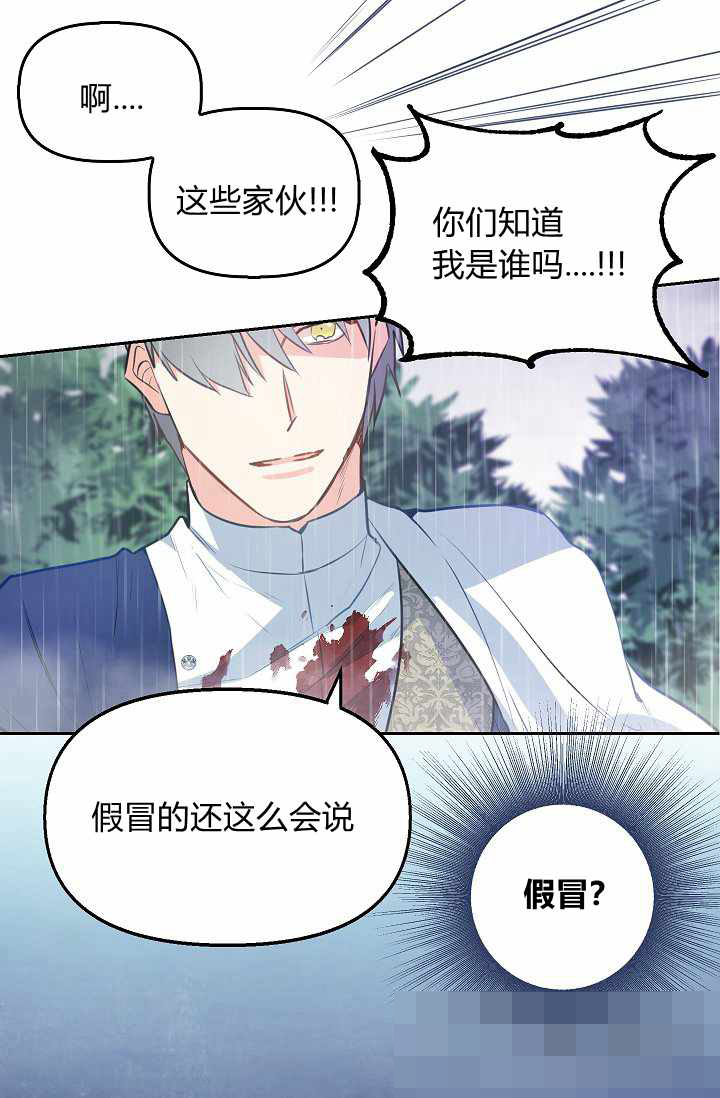 请抛弃我 第1话 第35页