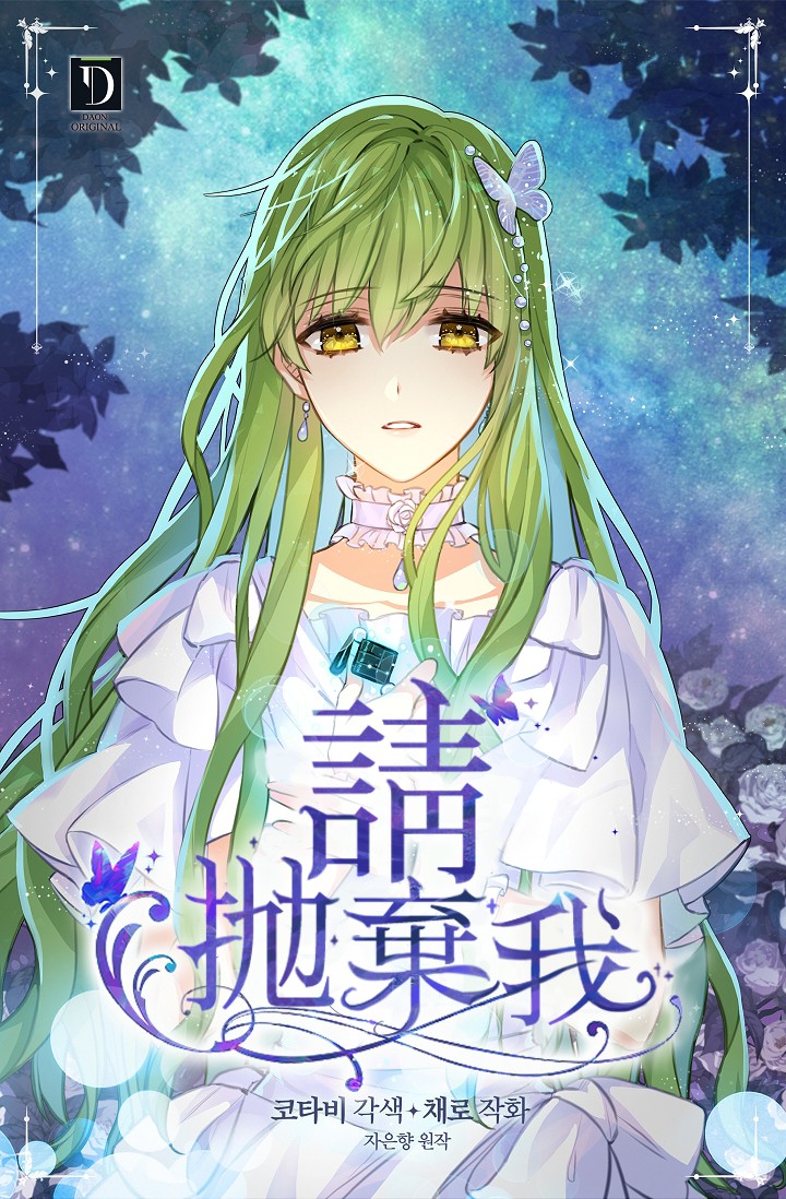 请抛弃我 第2话 第1页